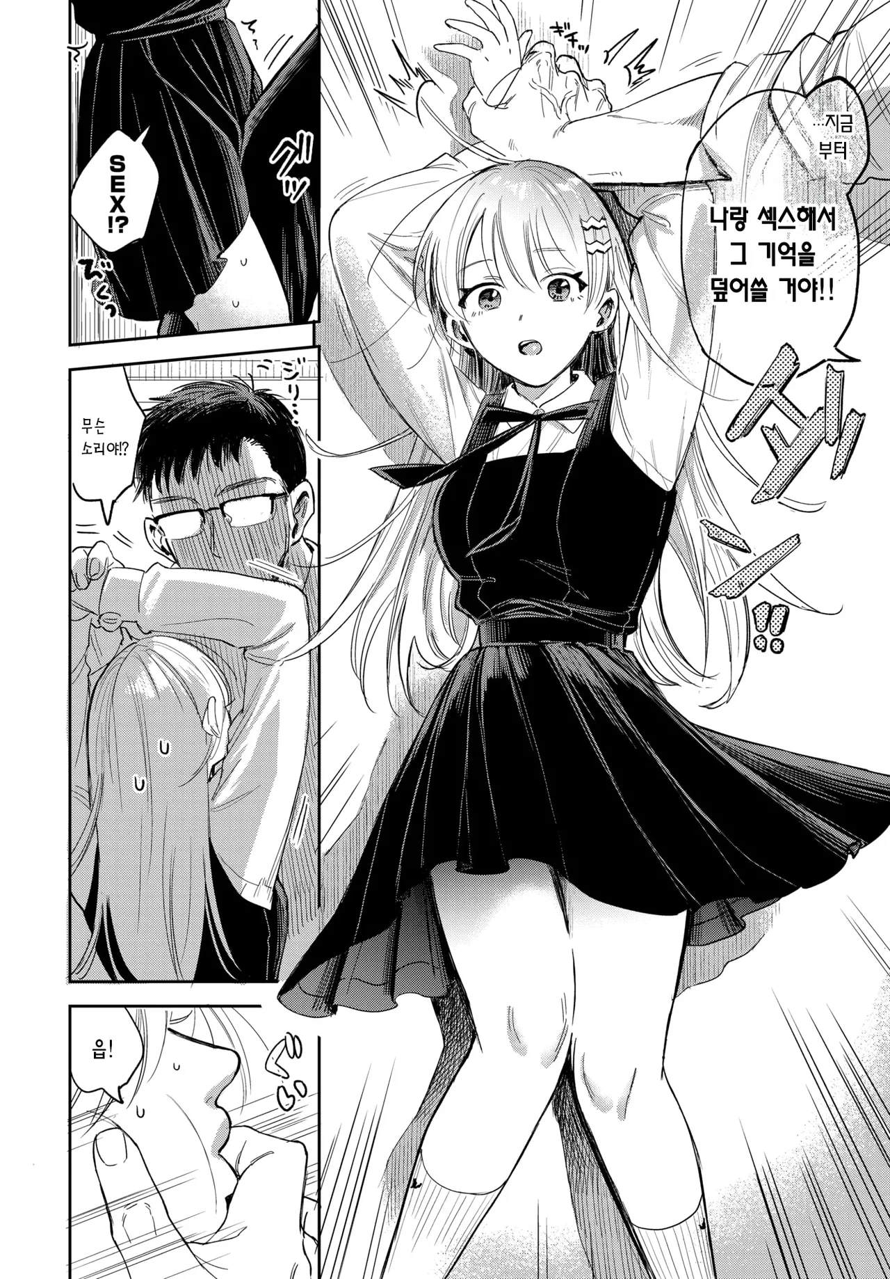 역린♥남친 page 9 full