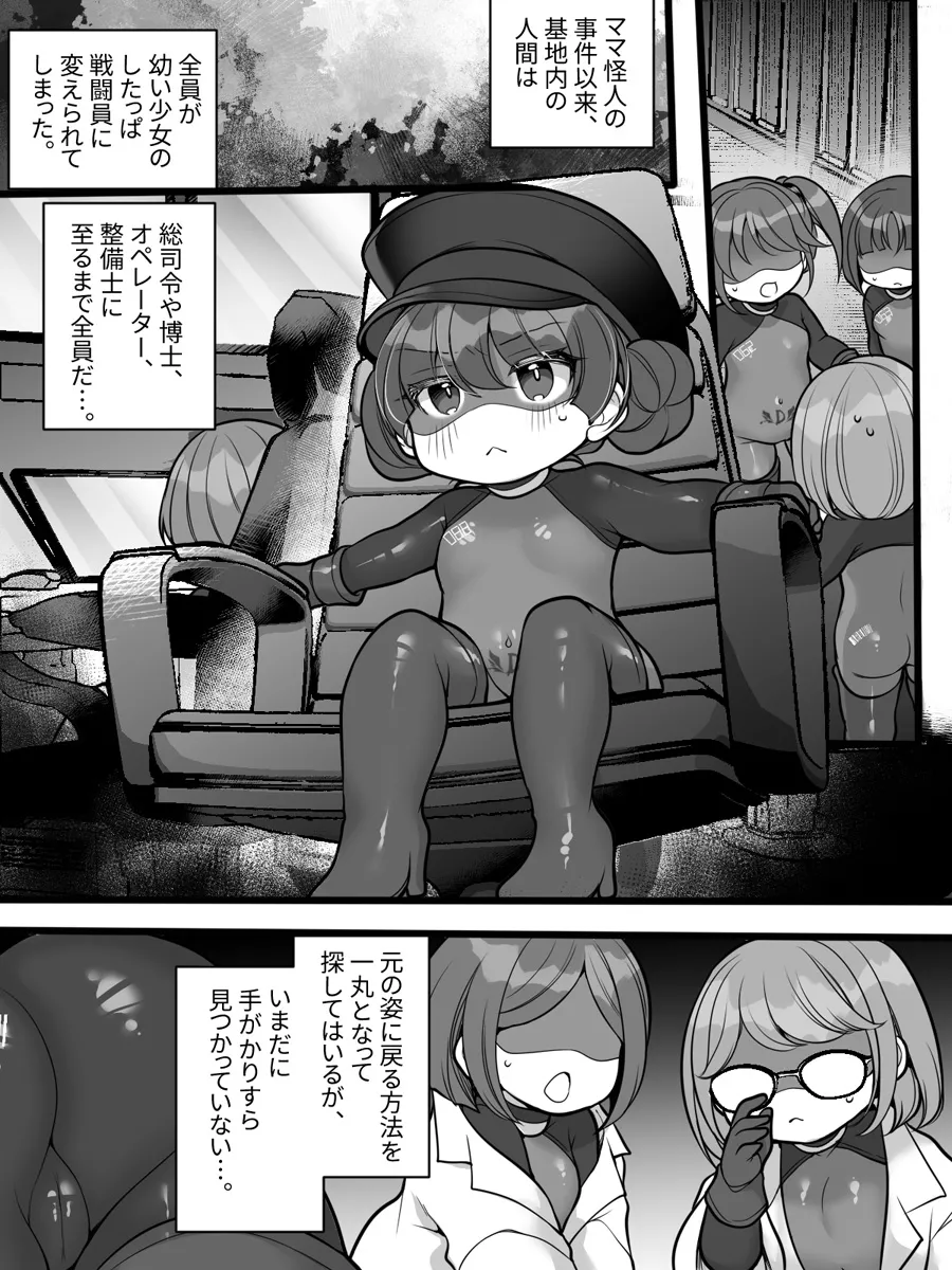 Moto Hiirou no Omorashi Sentouin wa Mama ni wa Katemasen! page 10 full