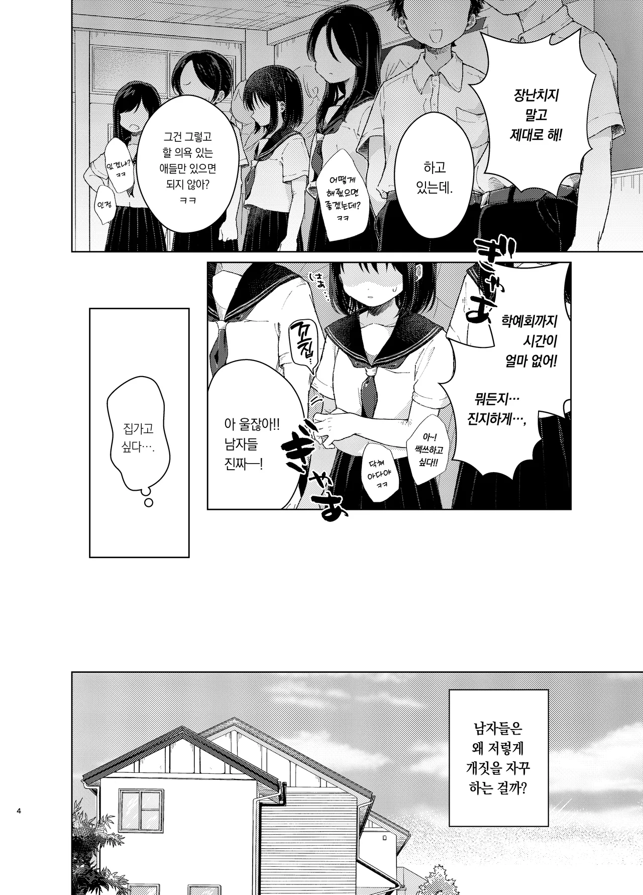 Mohan Kaitou | 모범답안 page 3 full