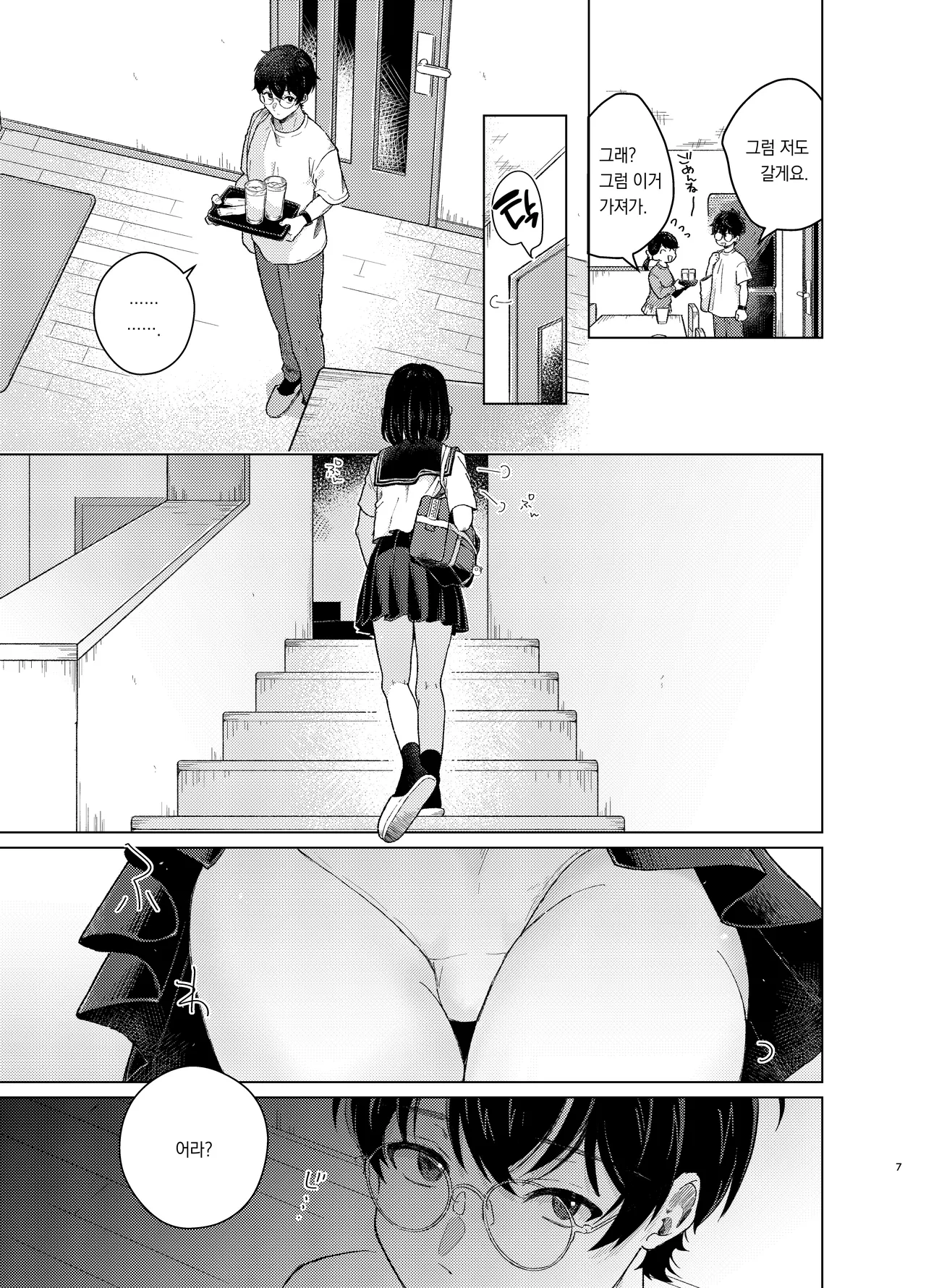 Mohan Kaitou | 모범답안 page 6 full