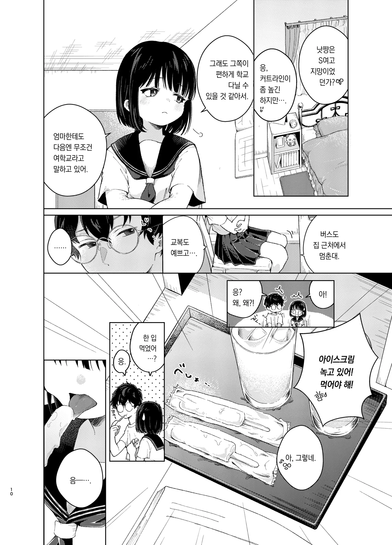 Mohan Kaitou | 모범답안 page 9 full