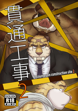 Encounter on construction site 2