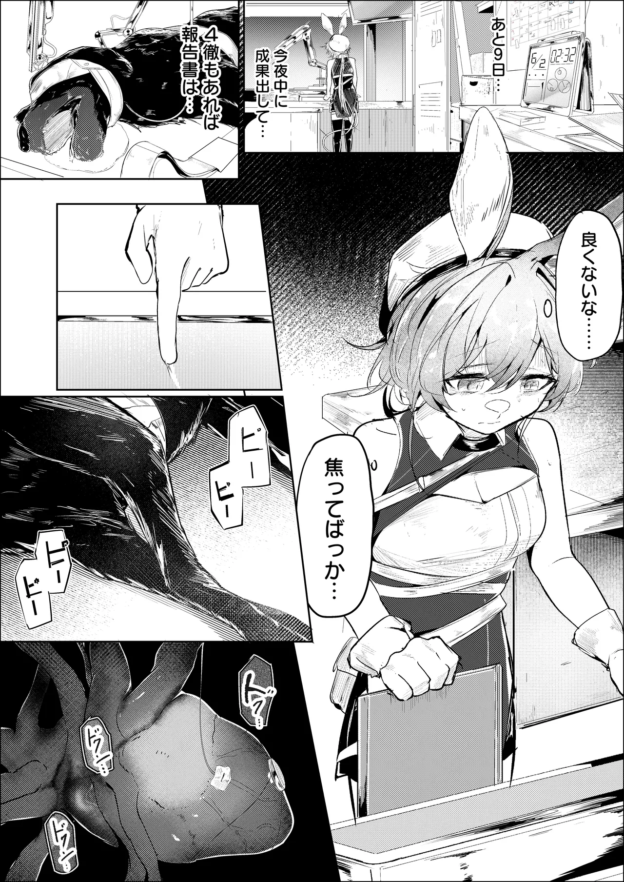 短編漫画（依頼）ドロシー page 1 full