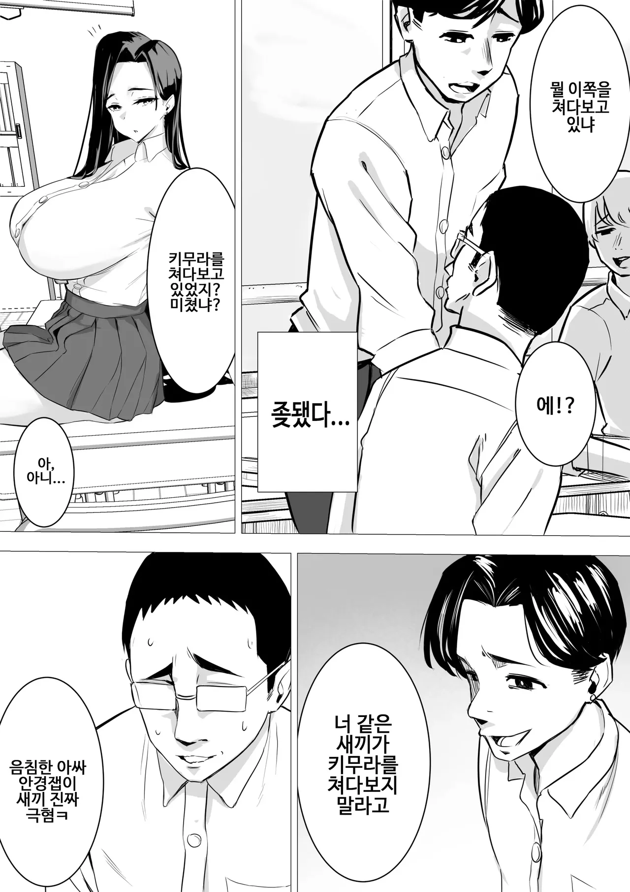 달콤한 다우너계 갸루는 부드럽게 감싸준다❤ page 8 full