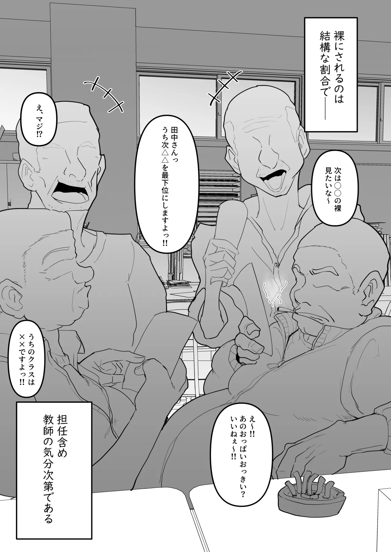 Zenra gakkō Kyōiku page 5 full