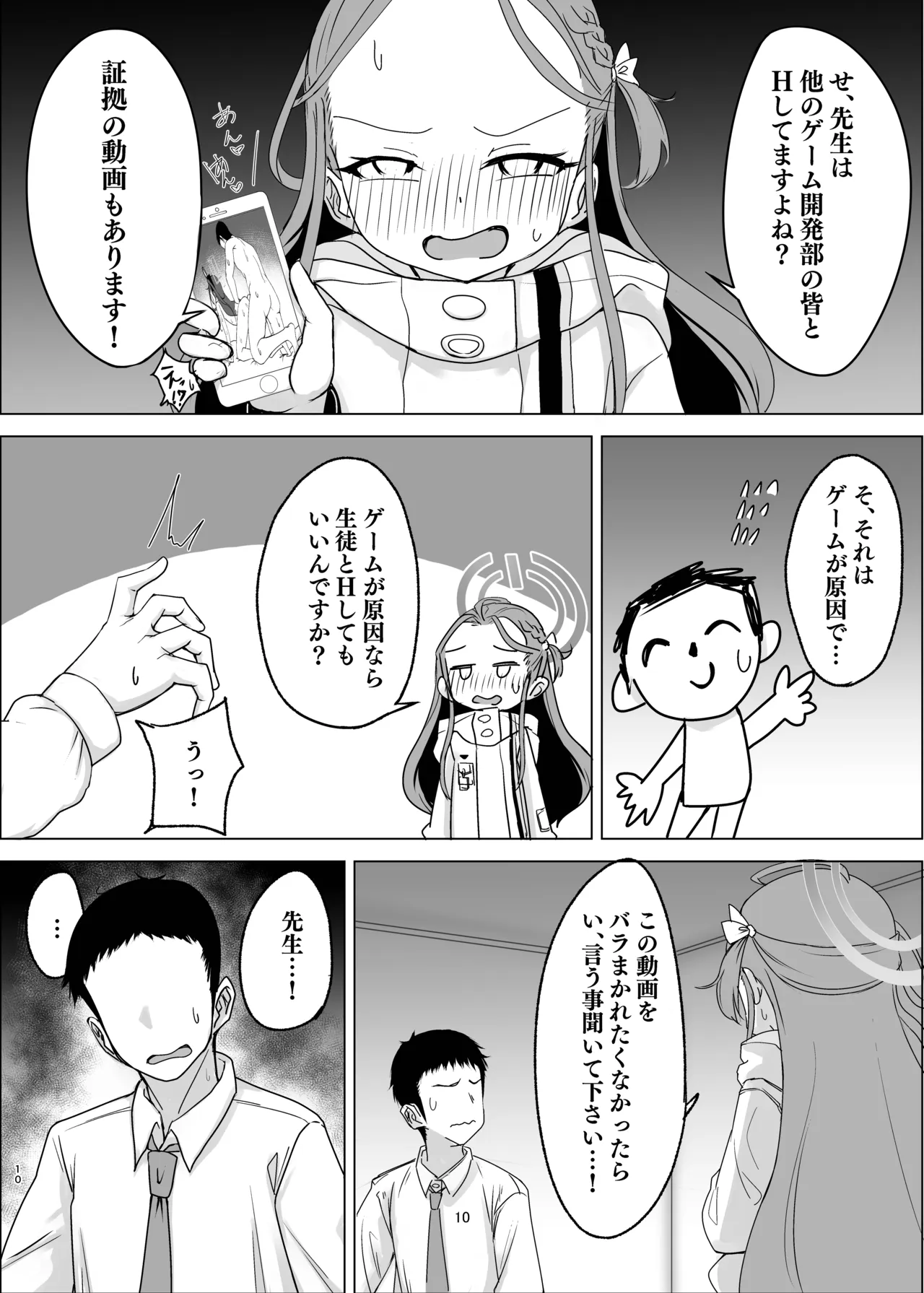 Himitsu no Game Seisaku 3 Yuzu Hen page 10 full