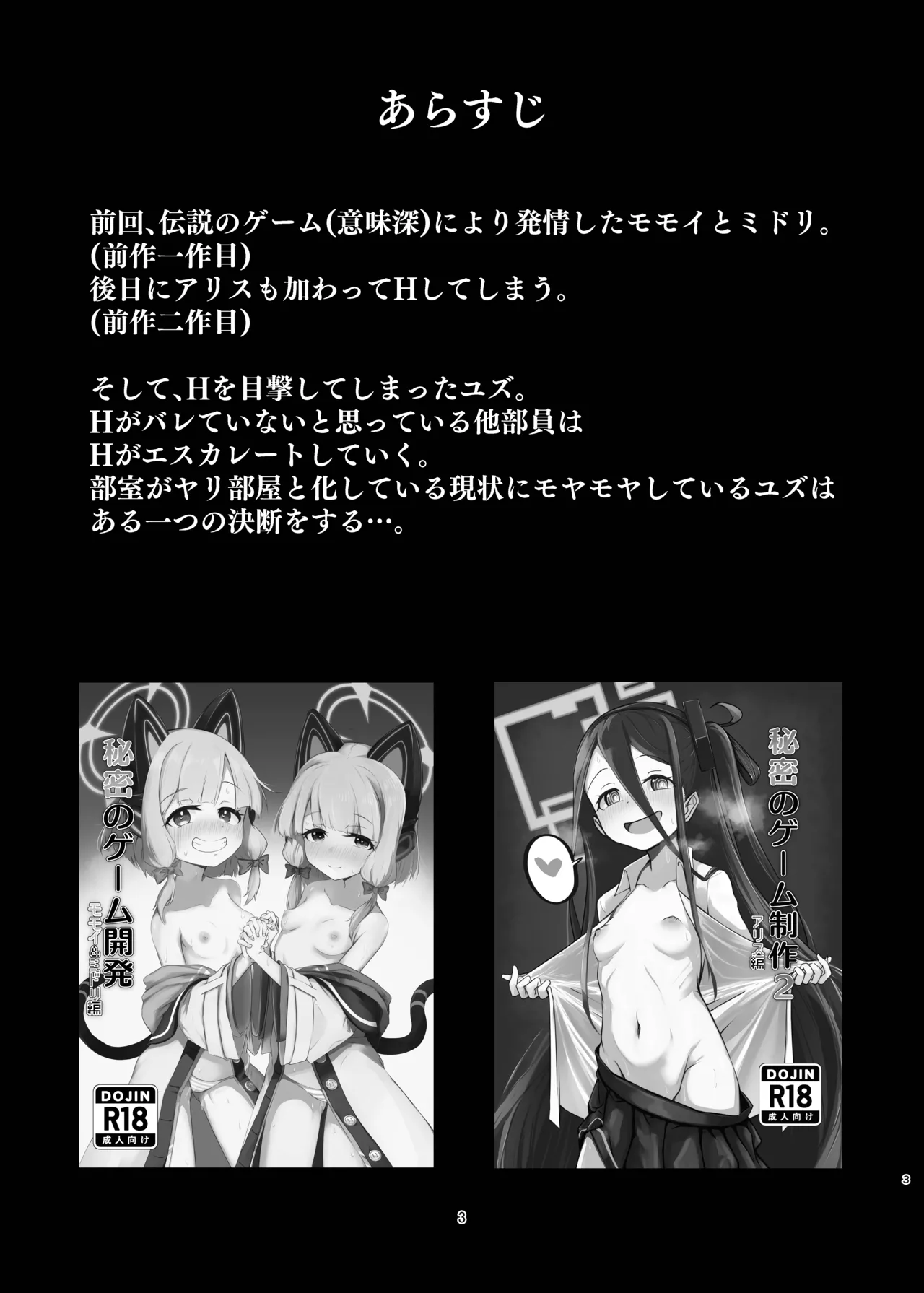 Himitsu no Game Seisaku 3 Yuzu Hen page 3 full
