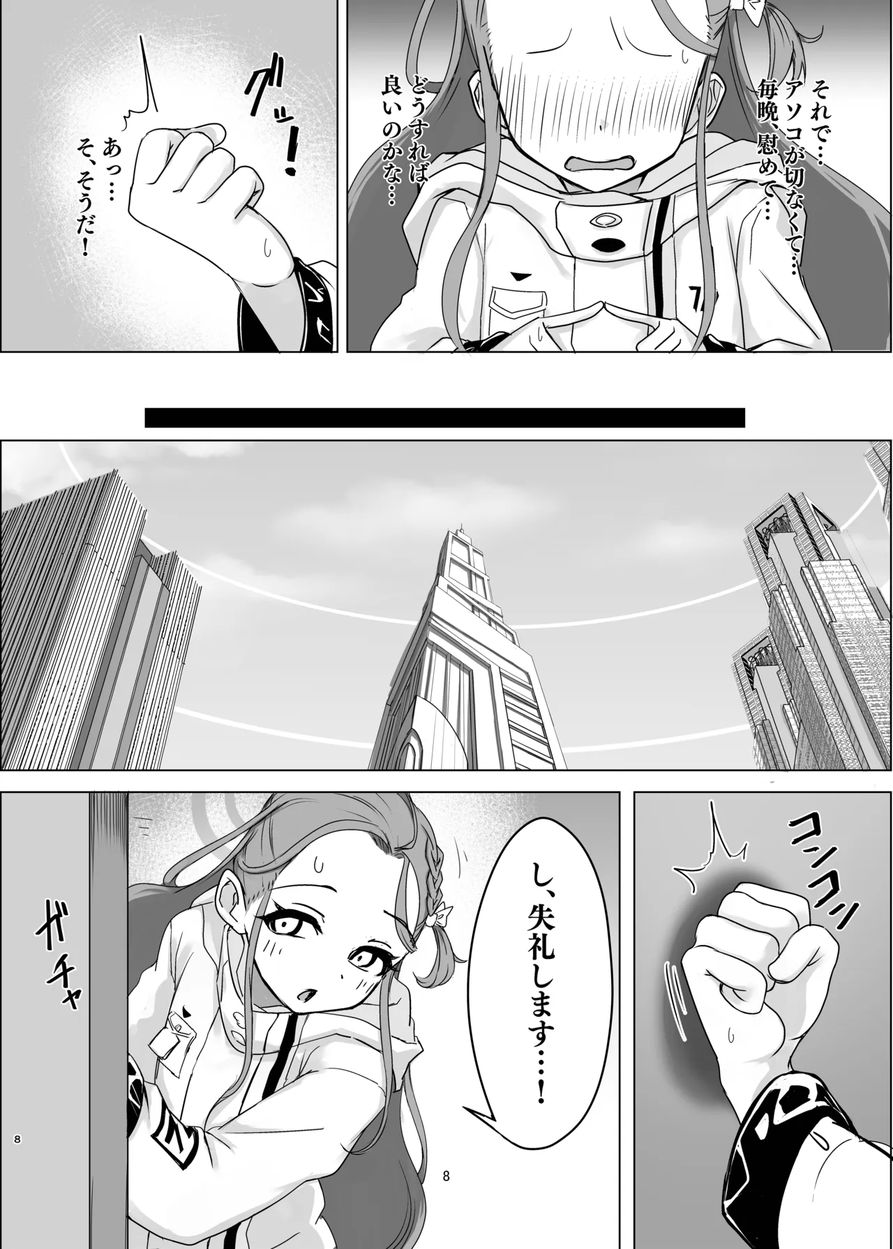 Himitsu no Game Seisaku 3 Yuzu Hen page 8 full