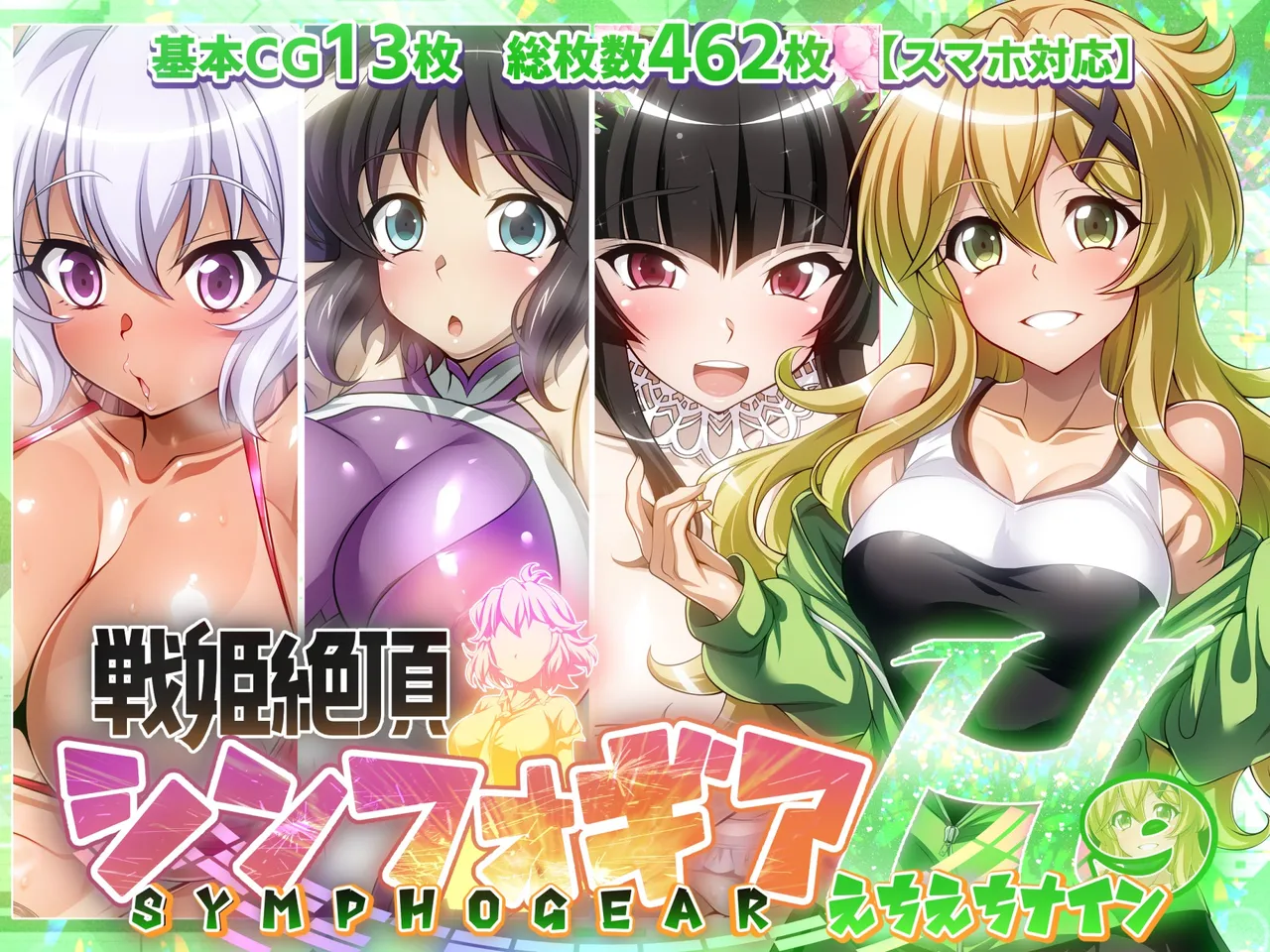 Senki Zecchou Symphogear H9 page 1 full