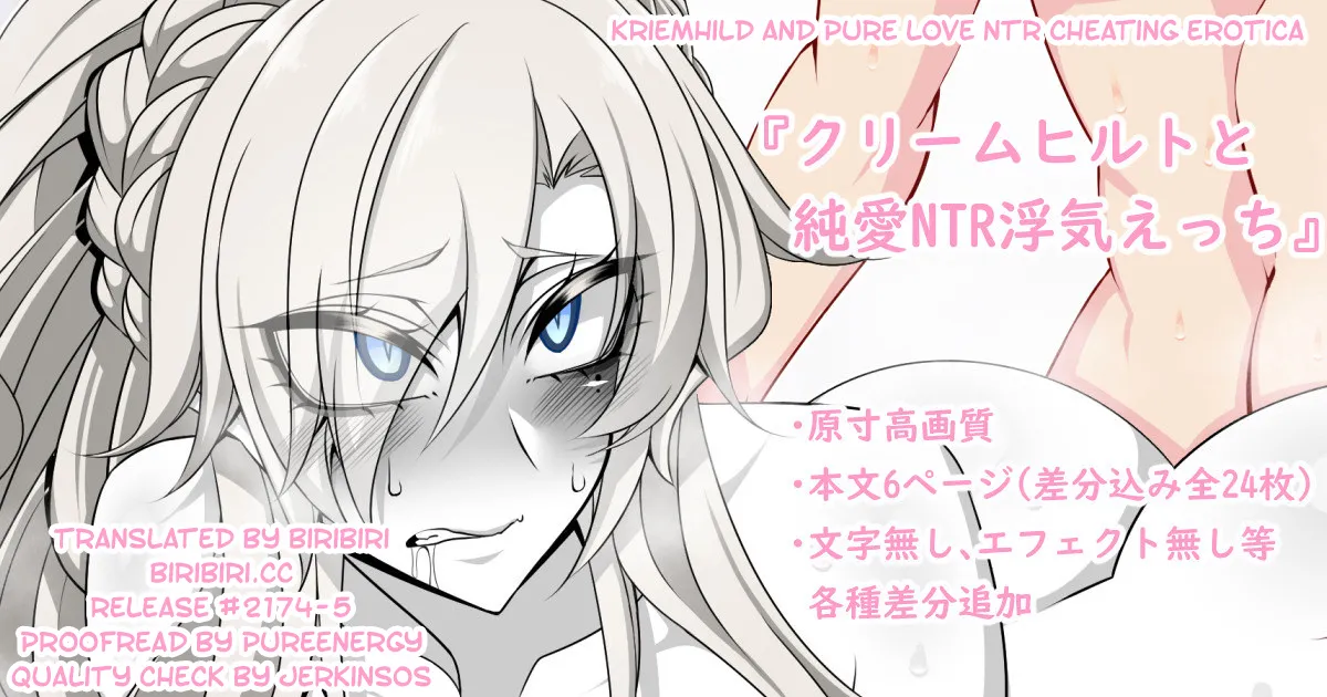 『Kriemhild and Pure Love NTR Cheating Erotica』 page 1 full