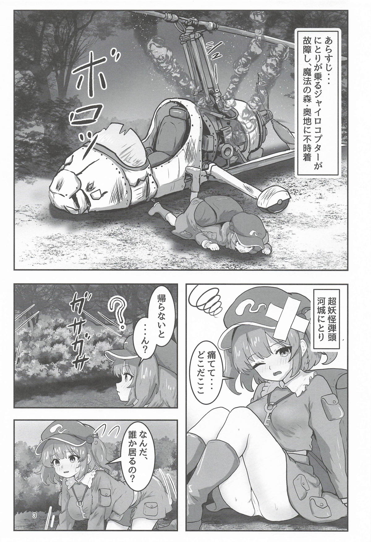 河城にとりVS.人喰い巨大ヘビ page 3 full