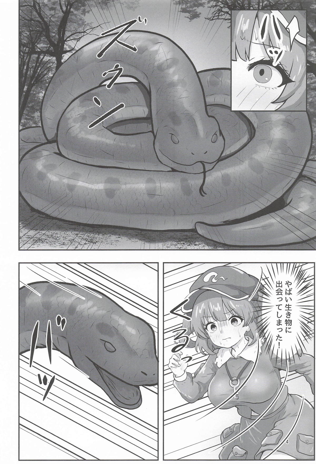 河城にとりVS.人喰い巨大ヘビ page 4 full