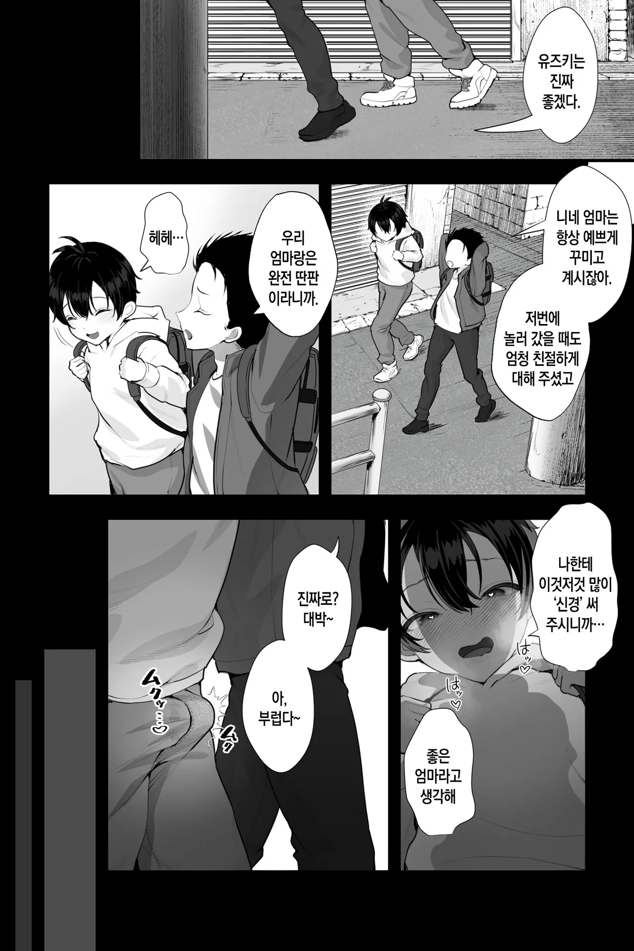 Haha to iu Kaibutsu ~M Otoko Aka-chan toshite Sodate rareta Boku wa Yasashii Mama ni Dekiai sareru~ | ‘어머니라는 괴물’ – M남 아기로 키워진 나는 자상한 엄마에게 맹목적인 사랑을 받는다 page 9 full