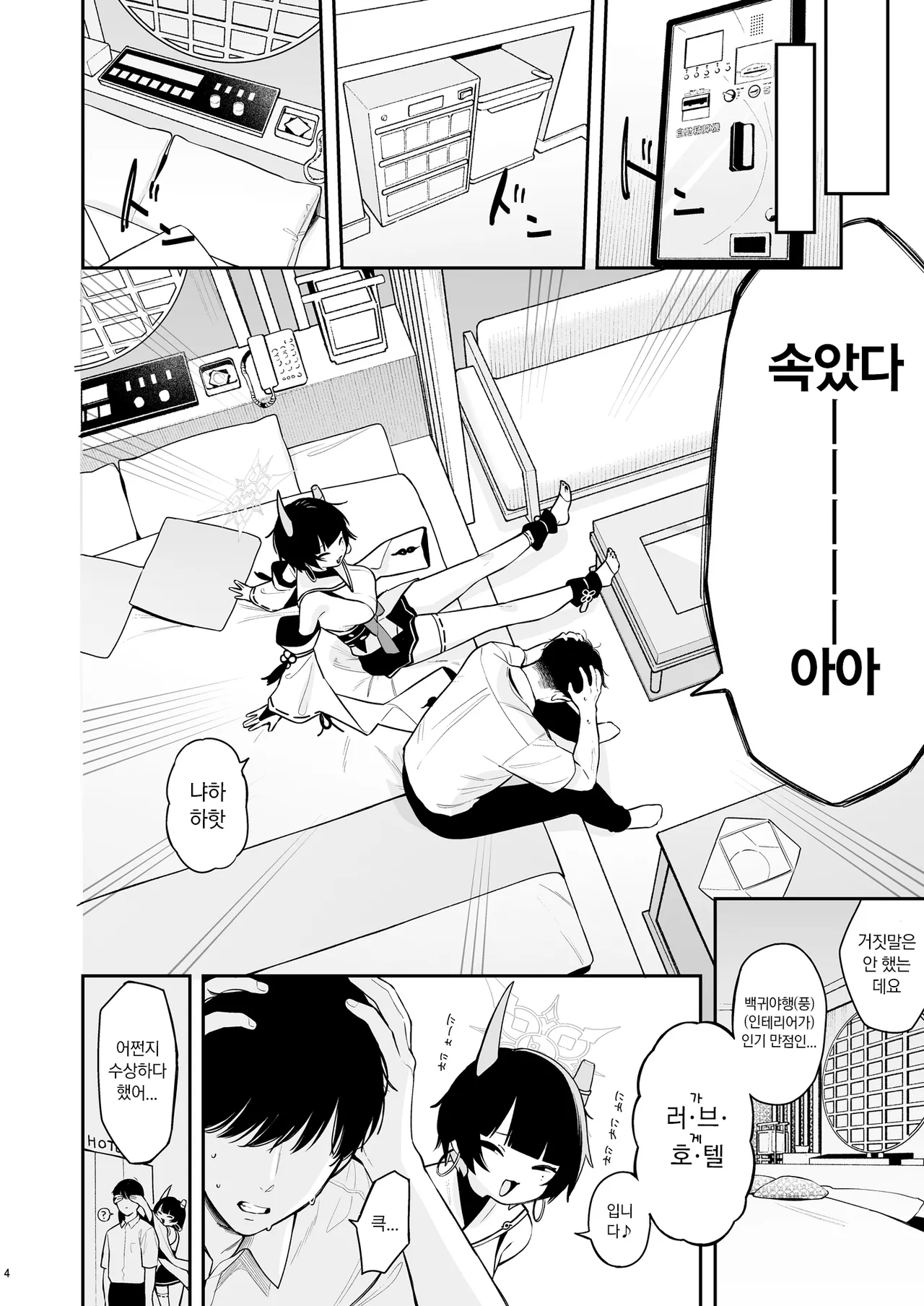 Niya ni Honki Koubi Sekkyou suru Hanashi | 니야한테 진심 교미 발기하는 이야기 page 3 full