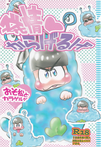 Hatsujō Karageruge cover