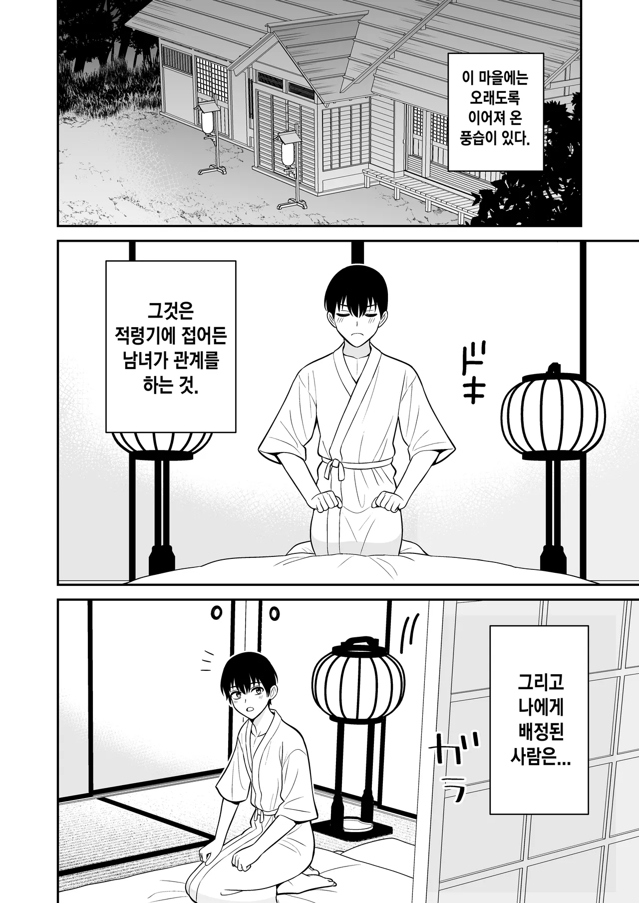 Tanetsuke Mura Deka Onna wo Haramase Houdai | 씨받이 누나들을 마음껏 임신시키기 page 2 full