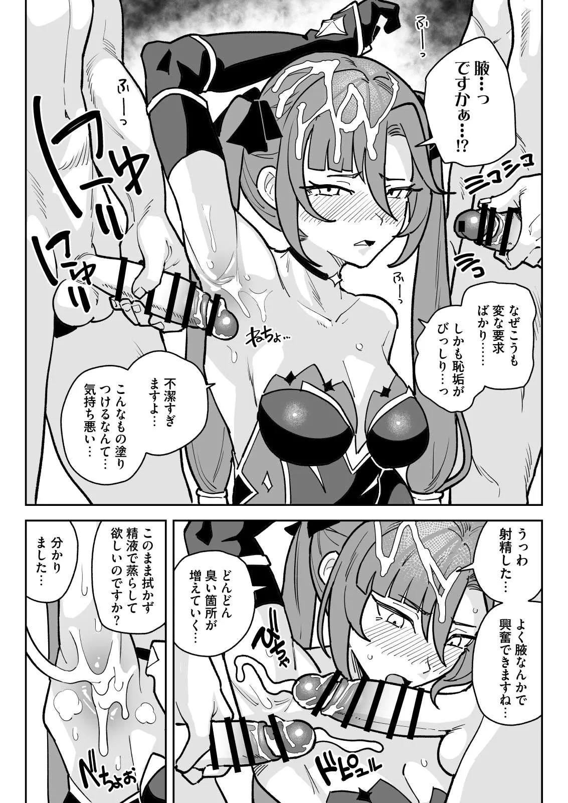 モナ page 3 full