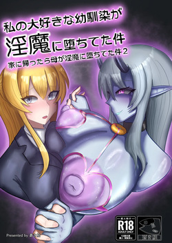 watasi no daisu ki na osananazimi ga inma ni o ti te ta ken ie ni kae xtu tara haha ga inma ni o ti te ta ken 2