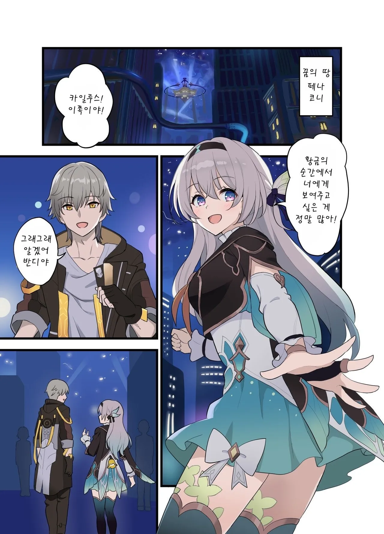 Hotarubi no Yoru | 반딧불의 밤 page 2 full