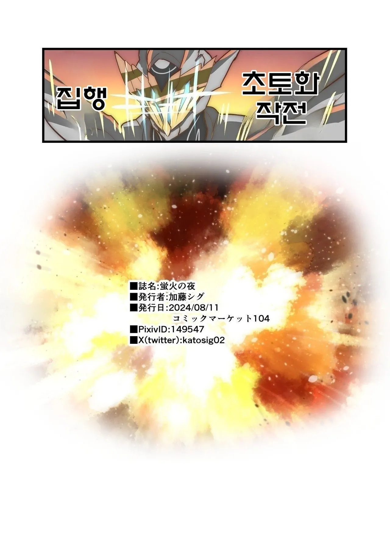 Hotarubi no Yoru | 반딧불의 밤 page 9 full