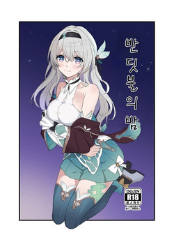 Hotarubi no Yoru | 반딧불의 밤