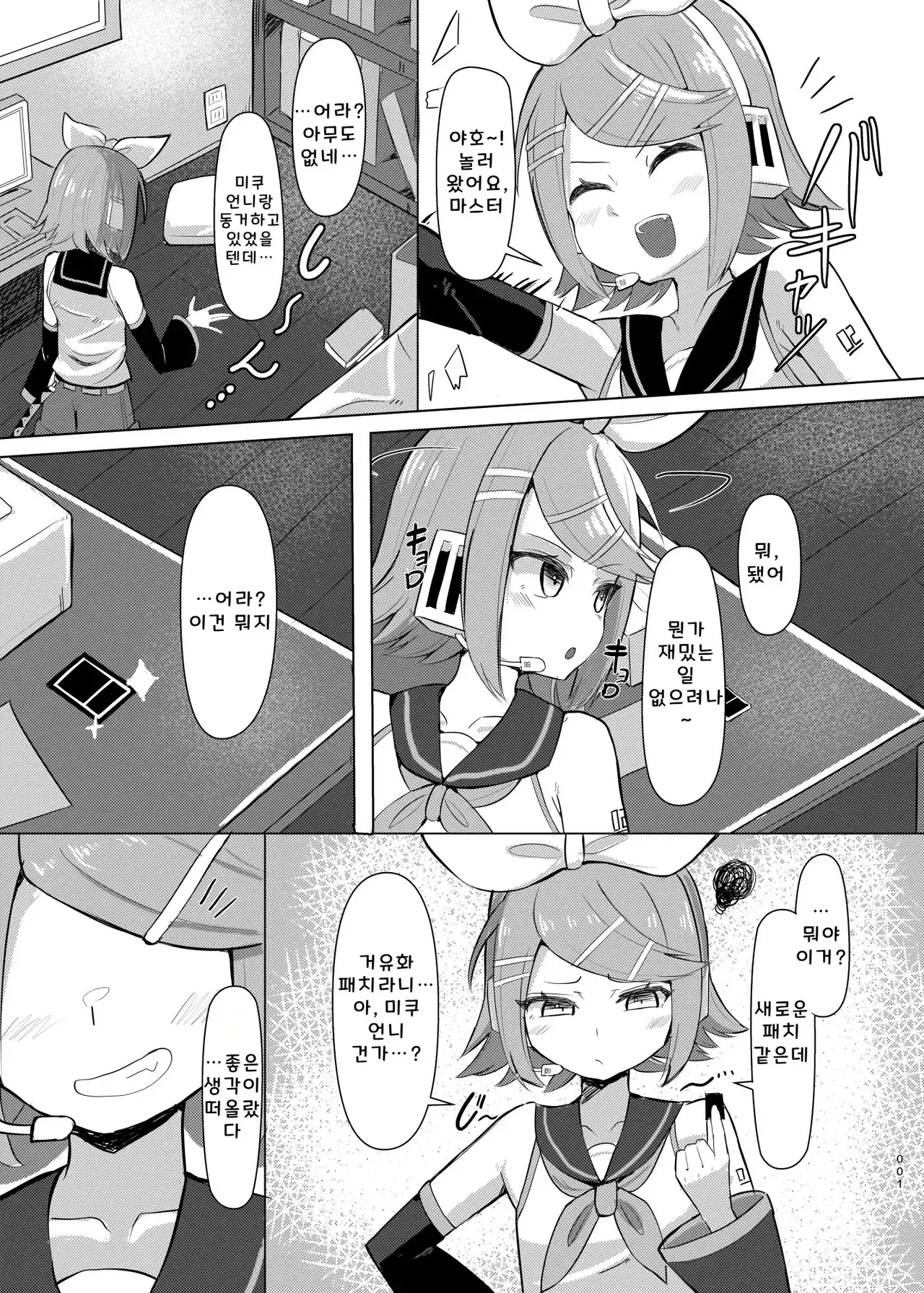 Remoniro no Koakuma page 2 full