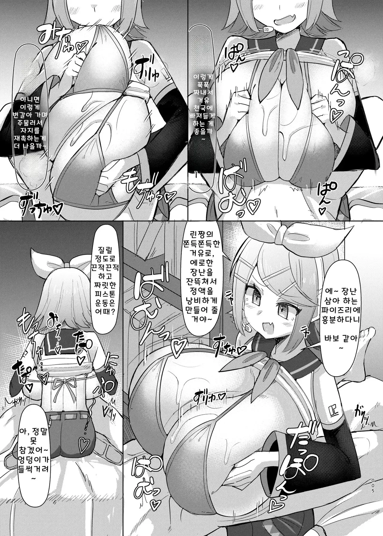 Remoniro no Koakuma page 6 full