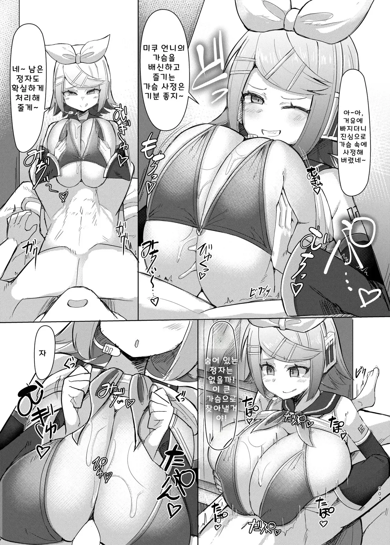 Remoniro no Koakuma page 8 full