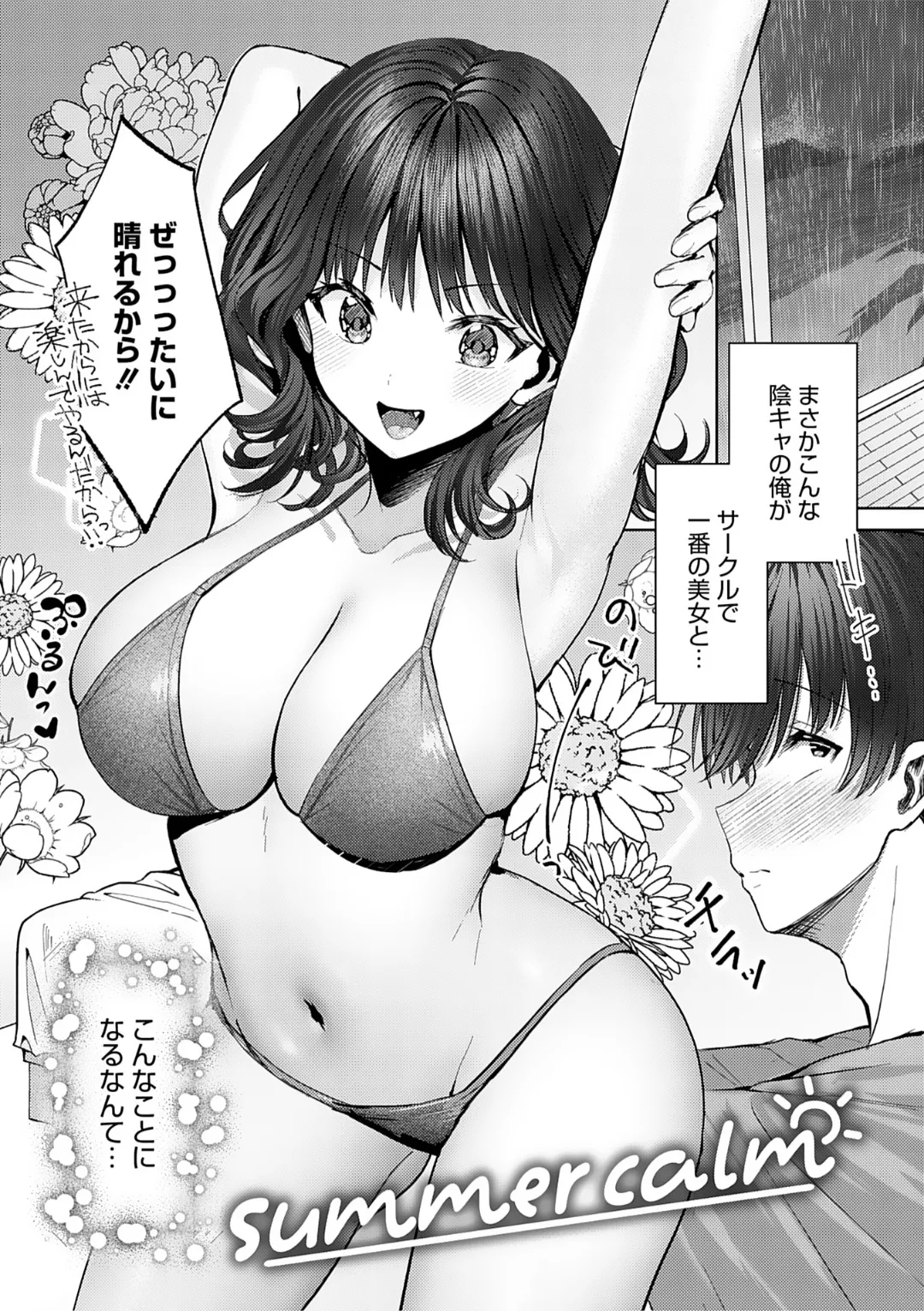 君のえっちな弱点 page 4 full