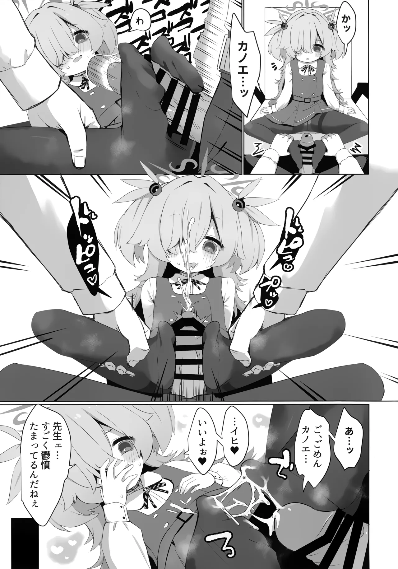 カノエに叶えさせて…♥ page 10 full