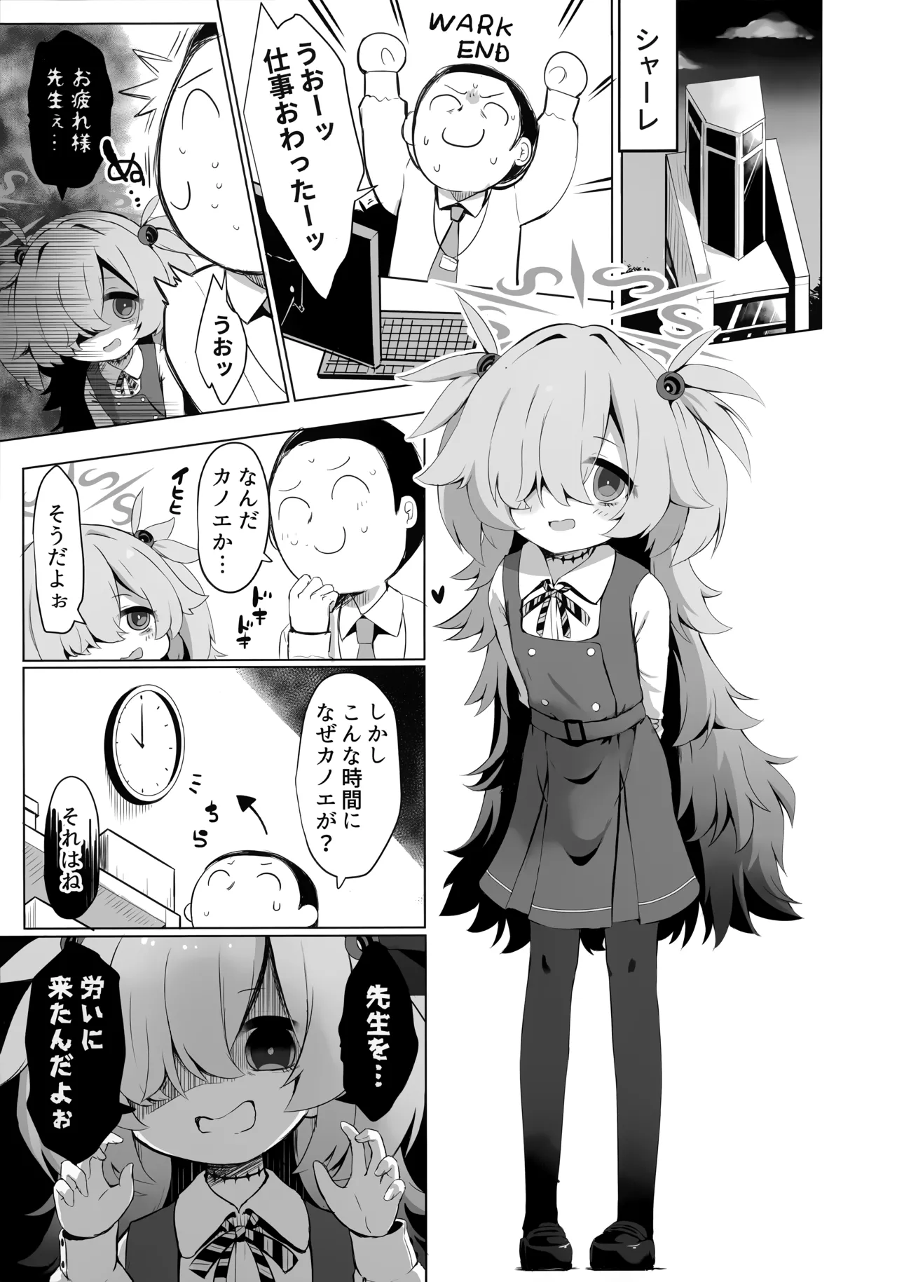 カノエに叶えさせて…♥ page 2 full