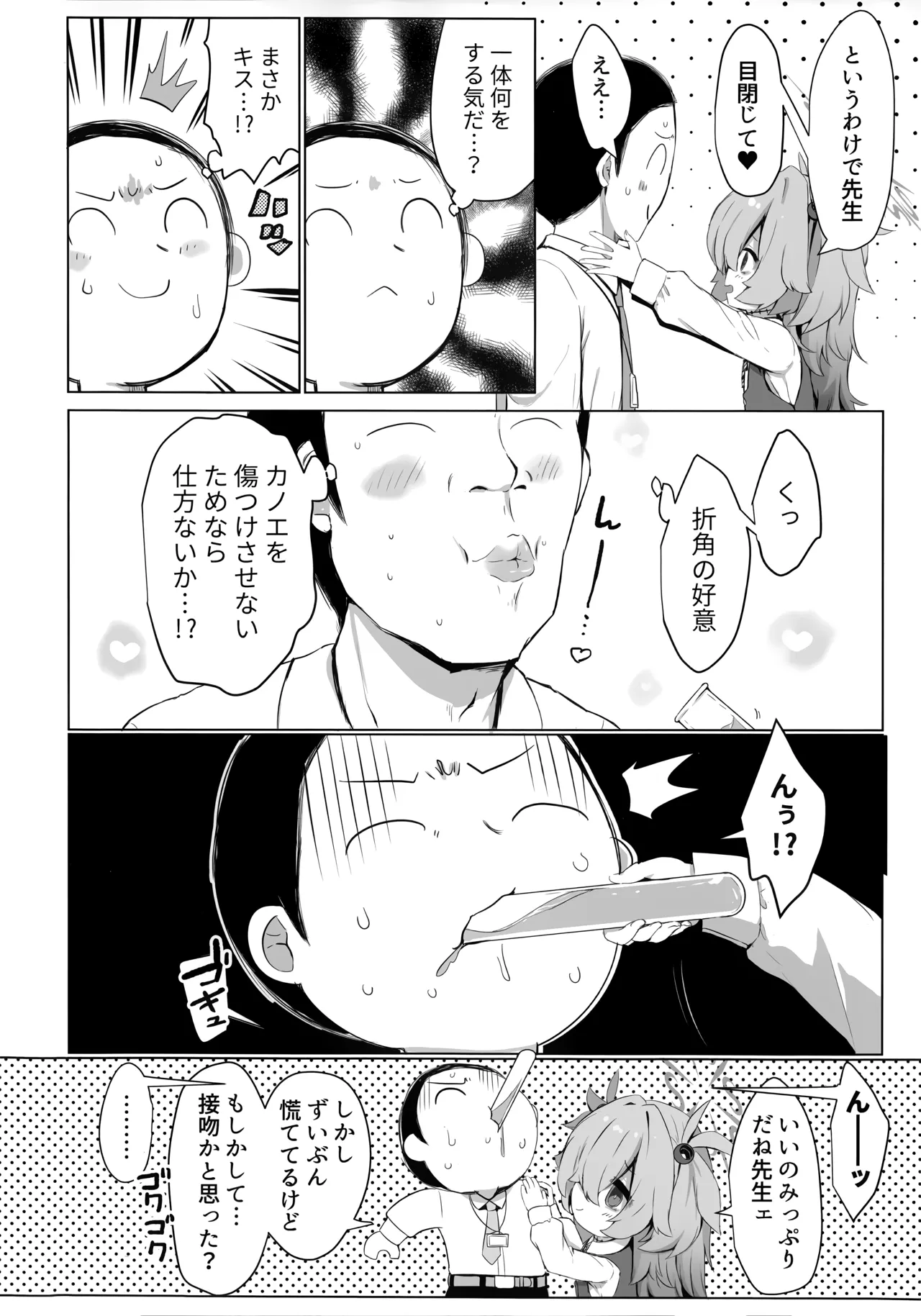 カノエに叶えさせて…♥ page 3 full