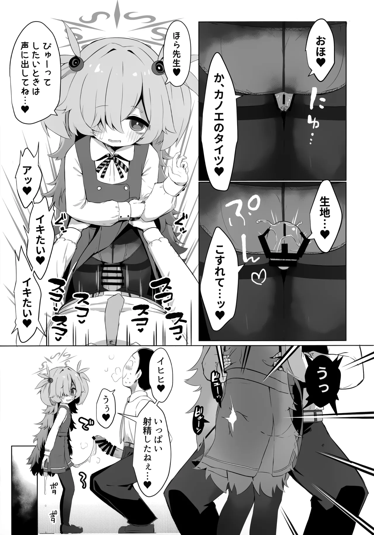 カノエに叶えさせて…♥ page 8 full