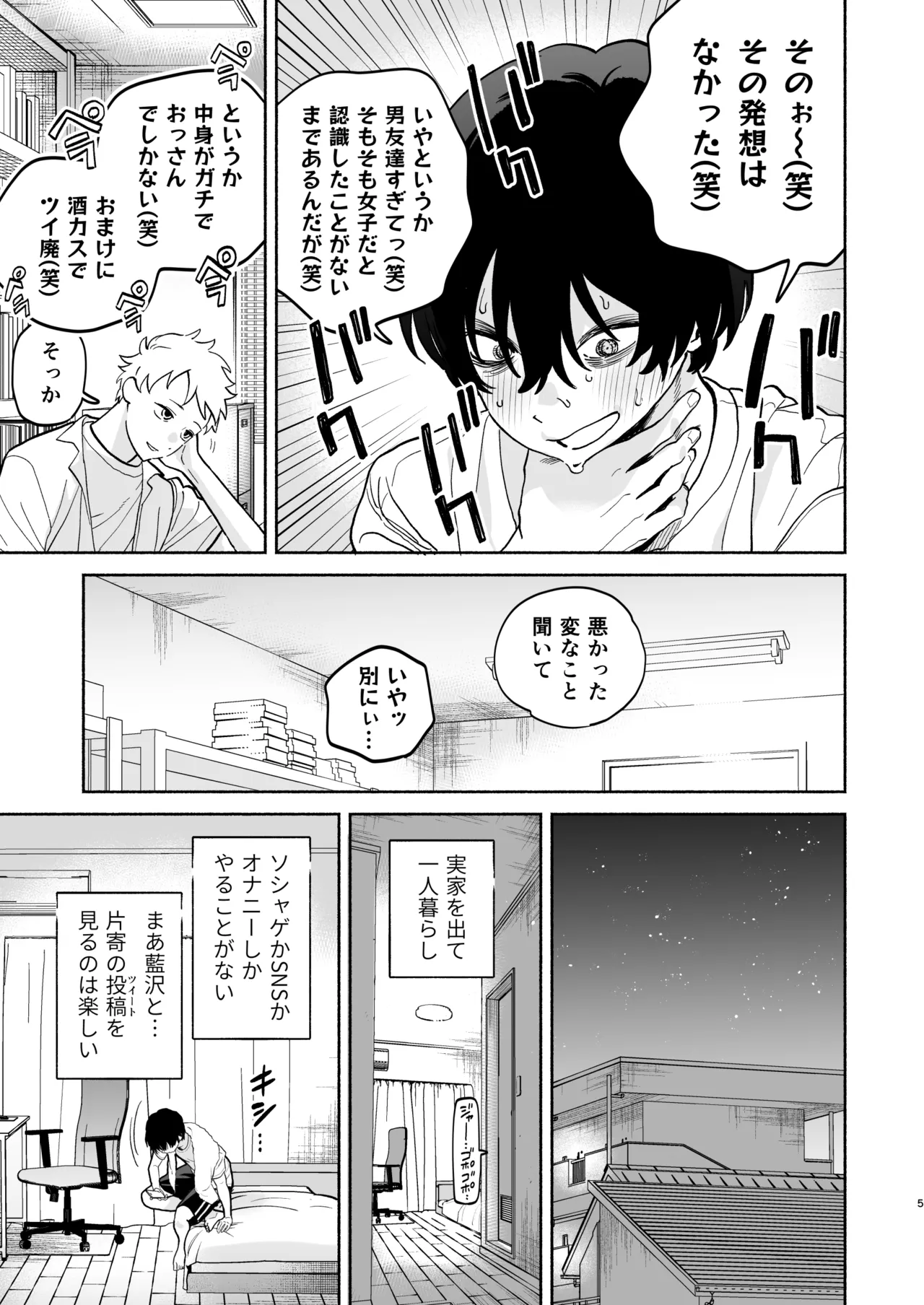 長乳裏垢女子先輩に食べられる page 4 full