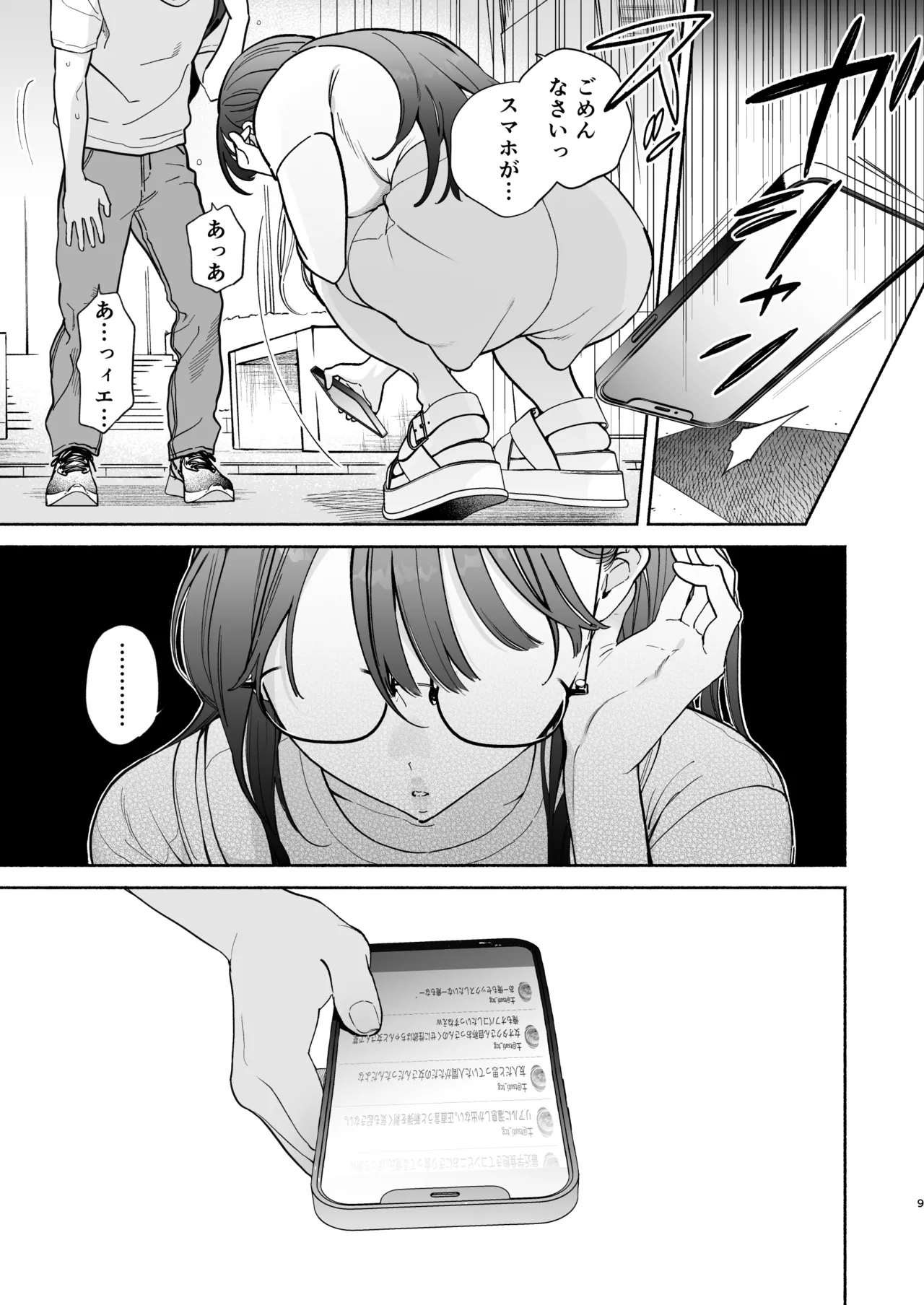 長乳裏垢女子先輩に食べられる page 8 full