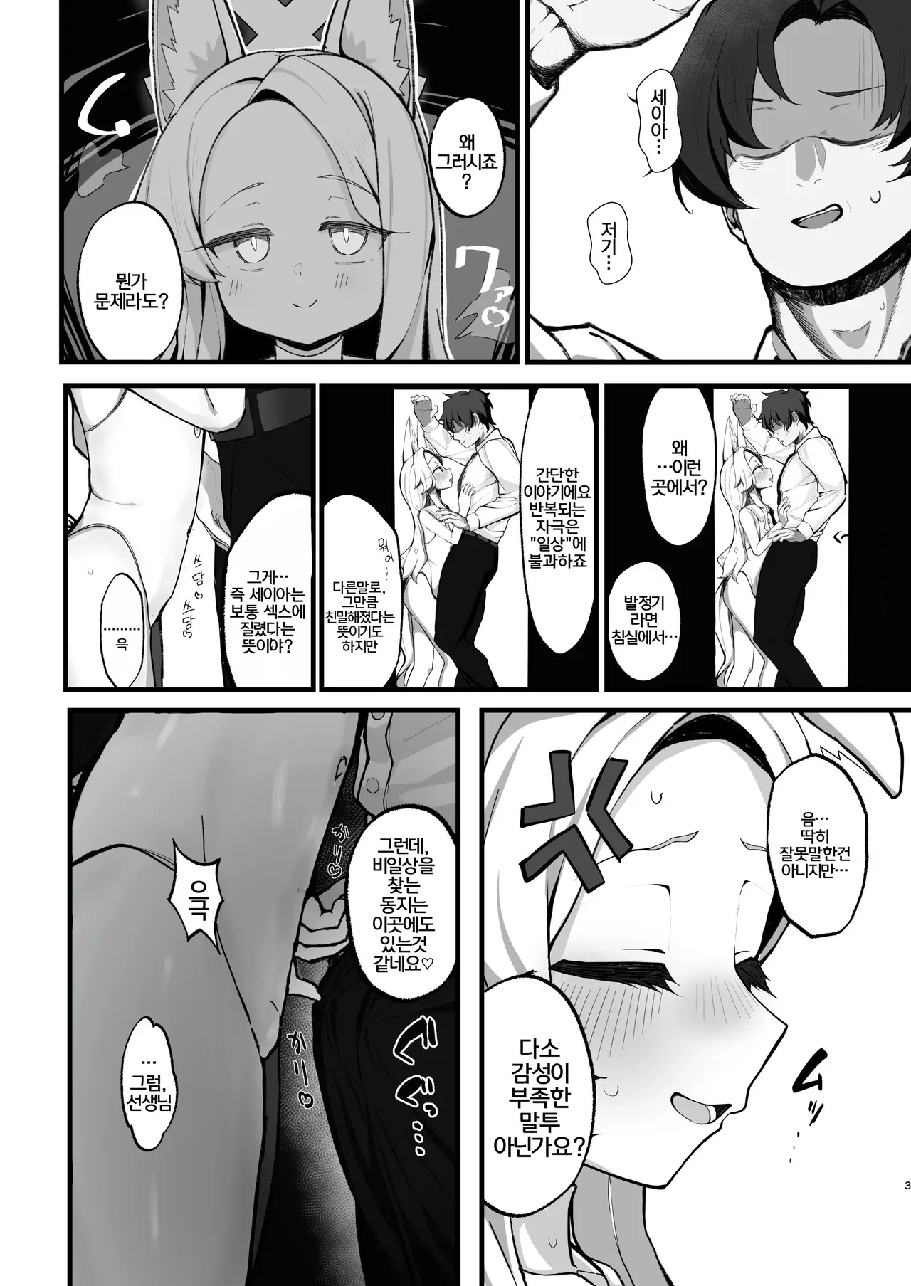Kojirase Mazo Seia ni Shikotama Shiborareru Hanashi page 3 full