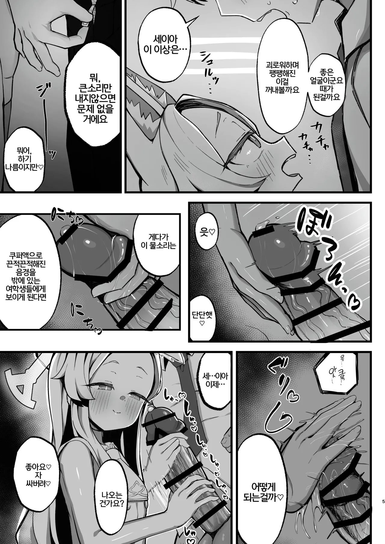 Kojirase Mazo Seia ni Shikotama Shiborareru Hanashi page 5 full