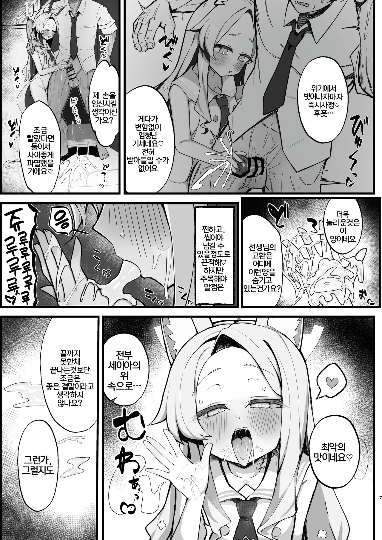 Kojirase Mazo Seia ni Shikotama Shiborareru Hanashi page 7 full