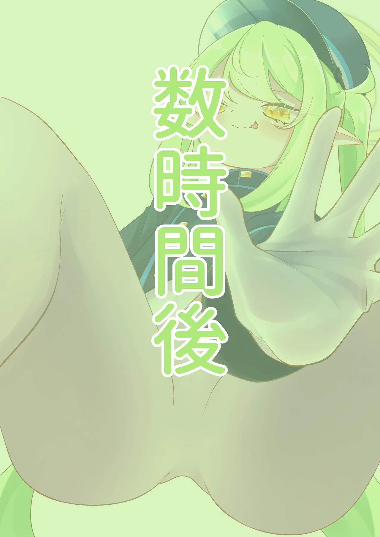 Nozomi's Snack page 9 full