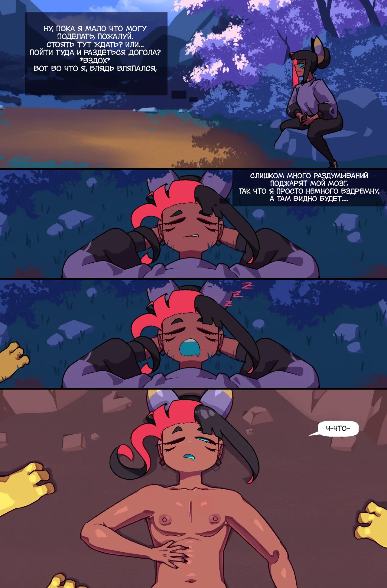 Bug Bite: Ошеломленный №4 page 10 full