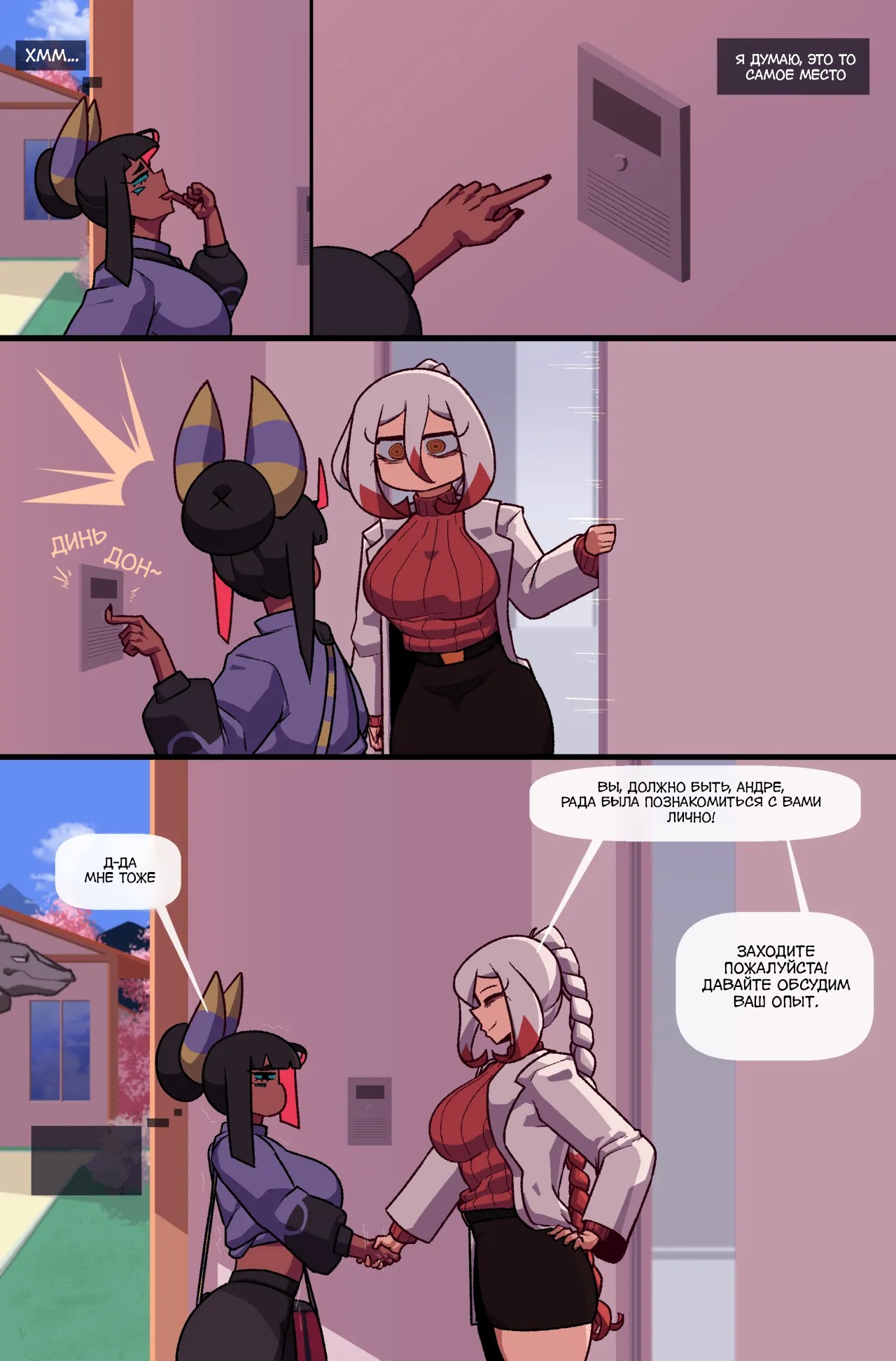 Bug Bite: Ошеломленный №4 page 2 full