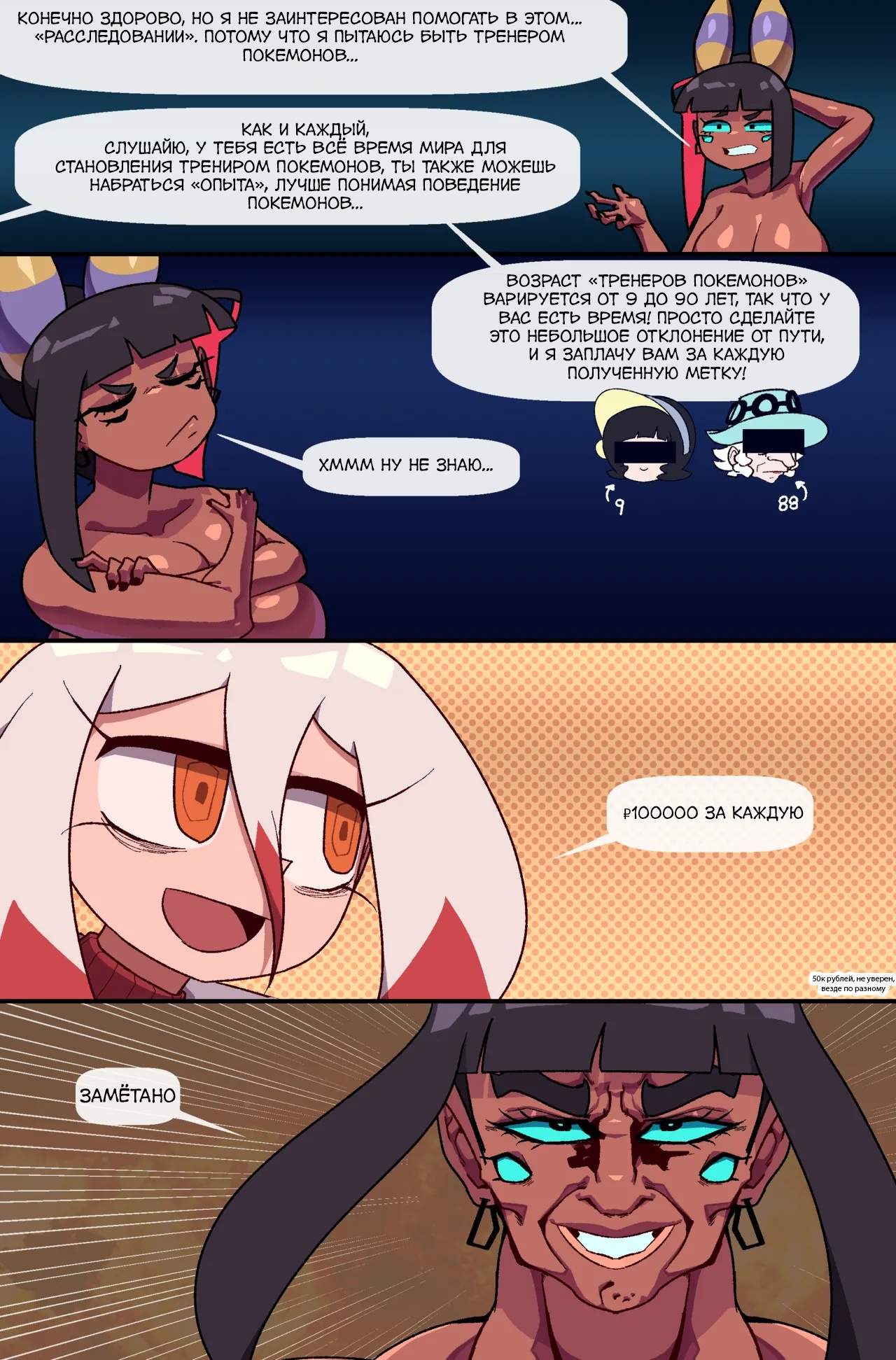 Bug Bite: Ошеломленный №4 page 6 full