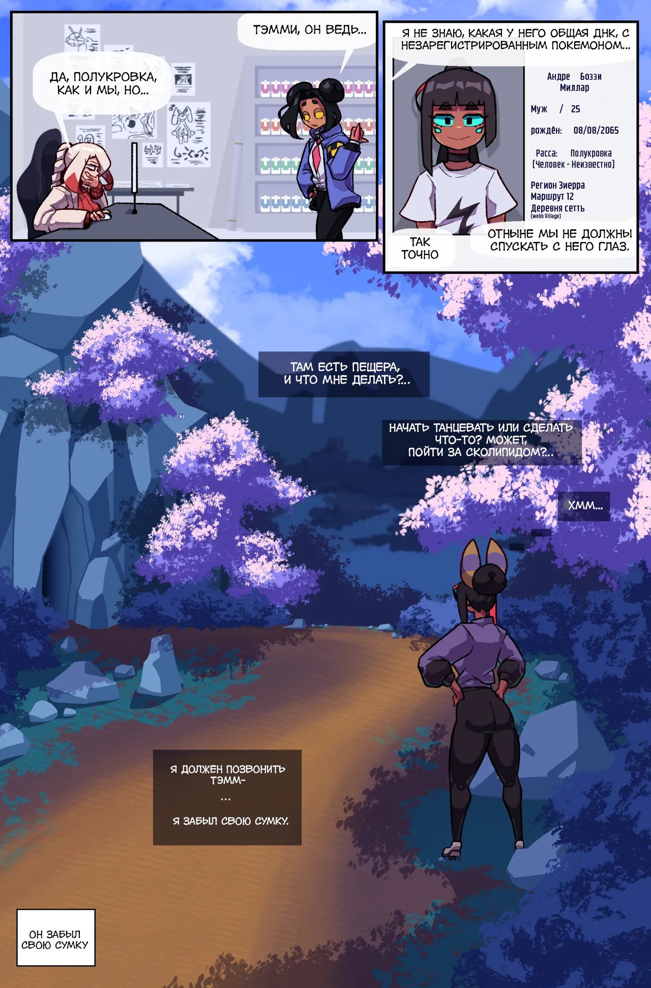 Bug Bite: Ошеломленный №4 page 8 full