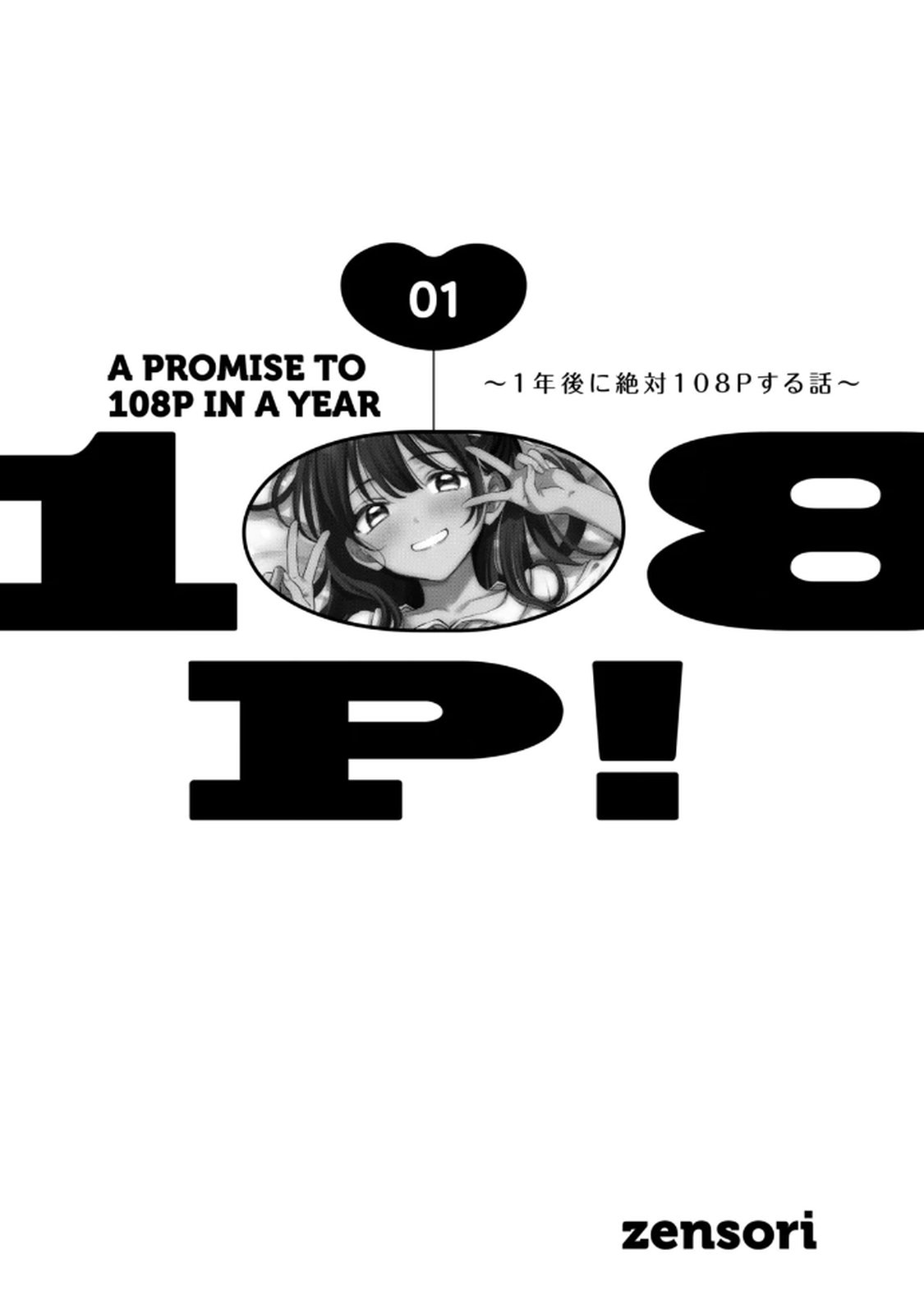 108 P! 1 Nen Go Ni Zettai 108 P Suru Hanashi Volume 1 page 3 full