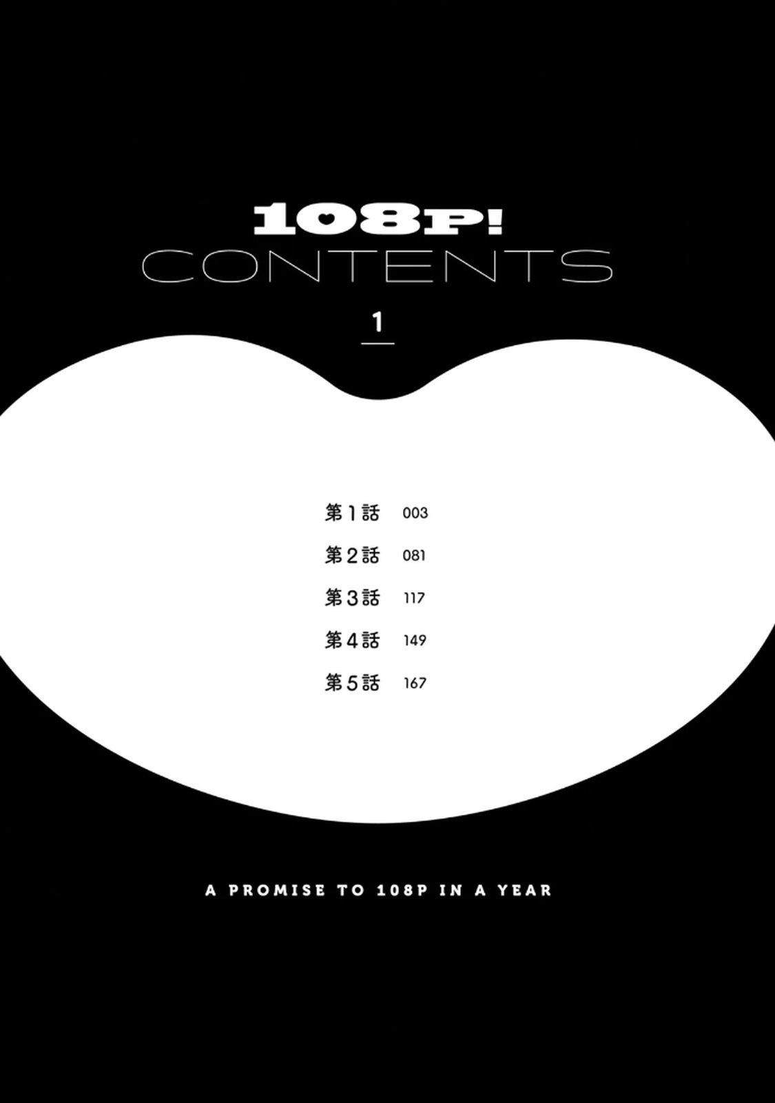 108 P! 1 Nen Go Ni Zettai 108 P Suru Hanashi Volume 1 page 4 full