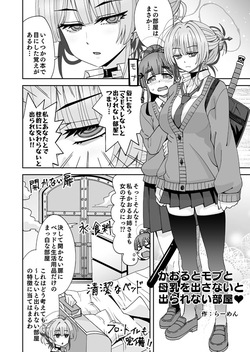 糸此上かおると後輩と出られない部屋