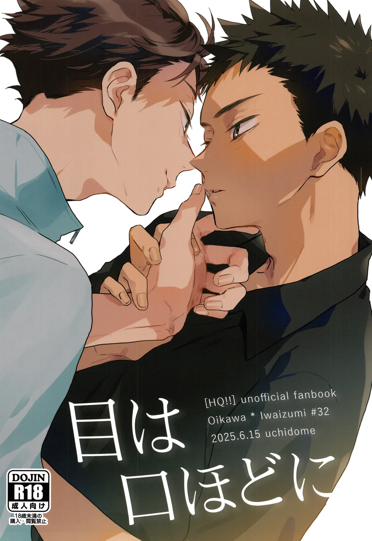 Mewakuchihodoni page 1 full