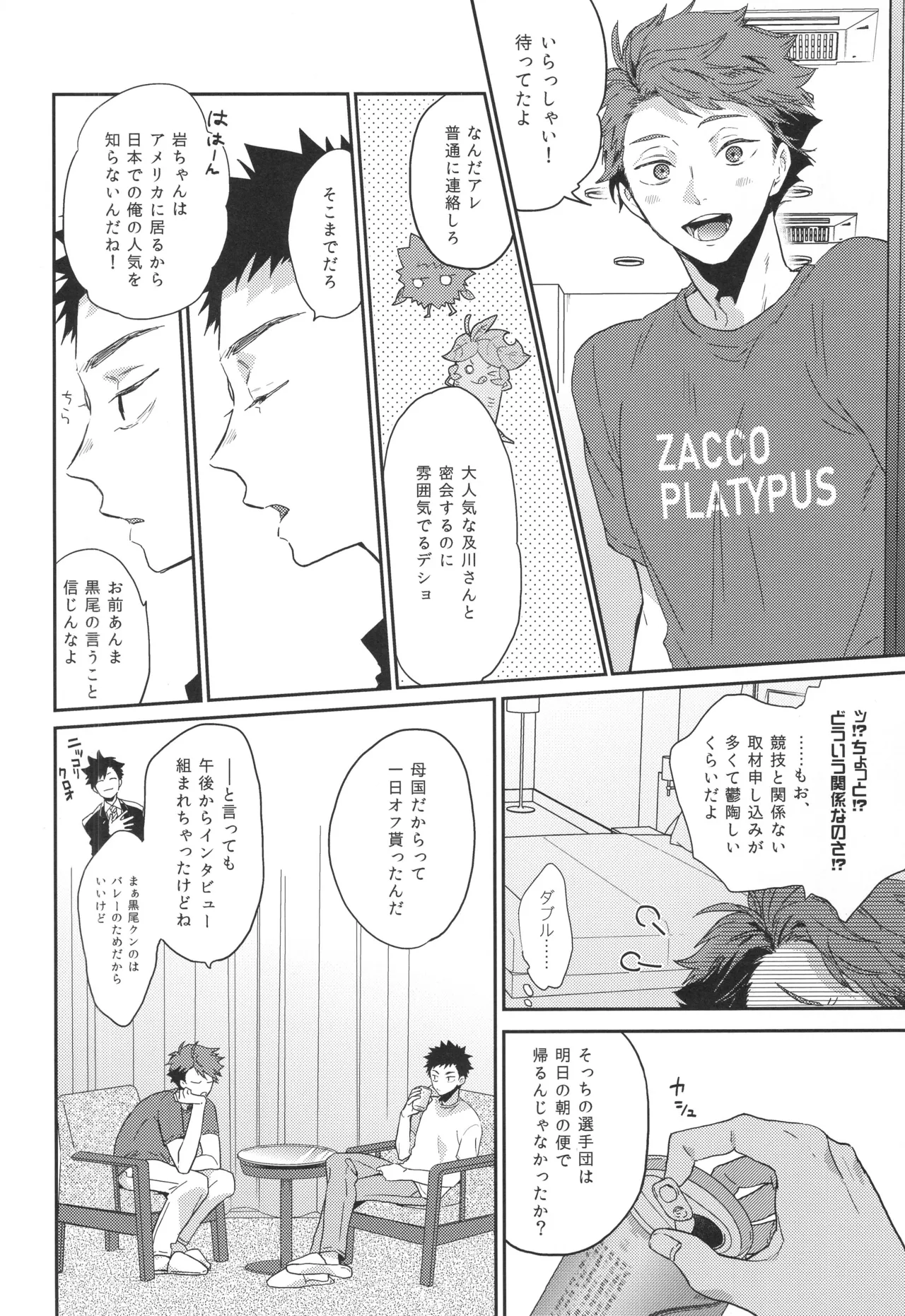 Mewakuchihodoni page 5 full