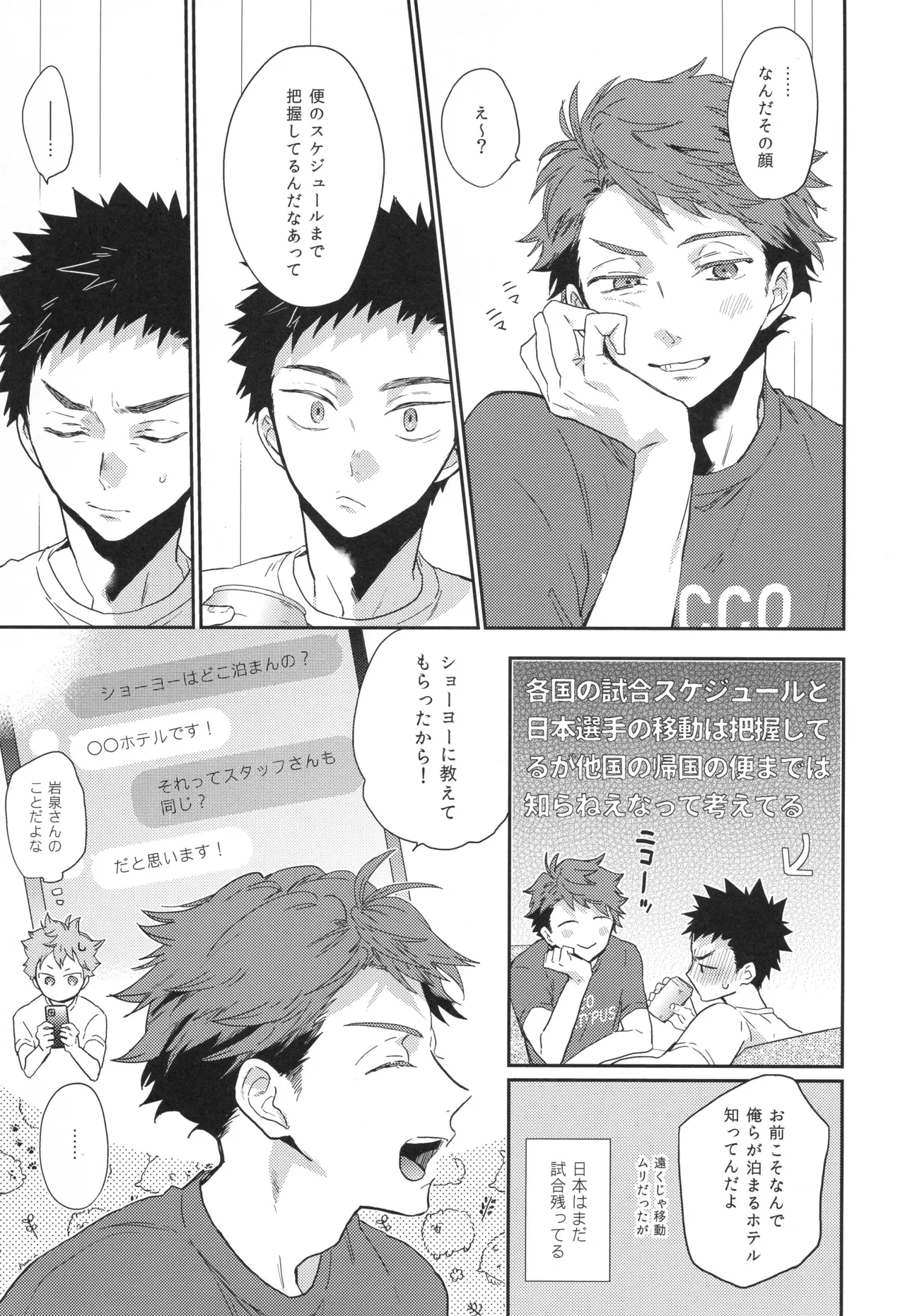 Mewakuchihodoni page 6 full