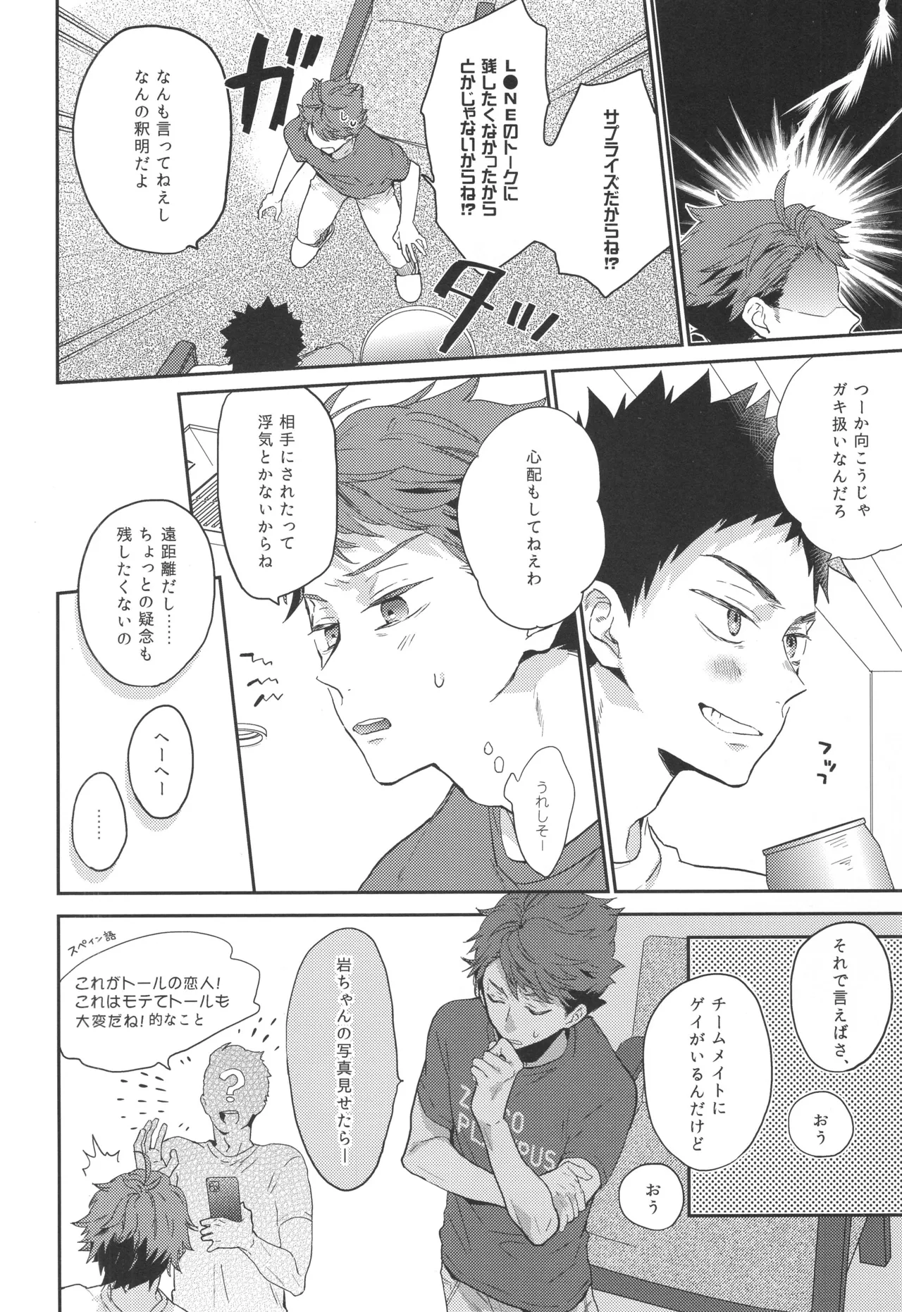 Mewakuchihodoni page 7 full